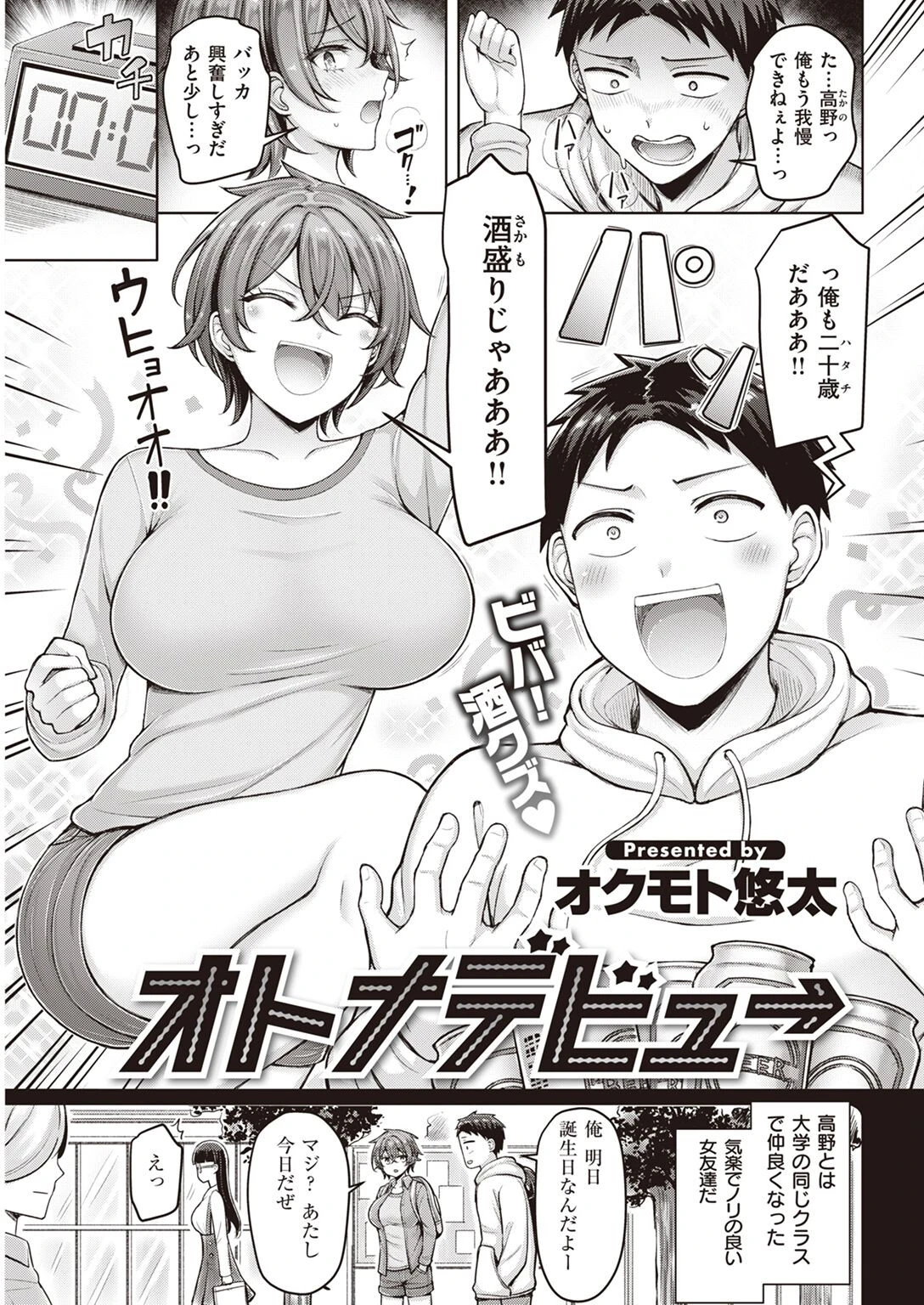 COMIC快楽天 2023年05月号ページ10