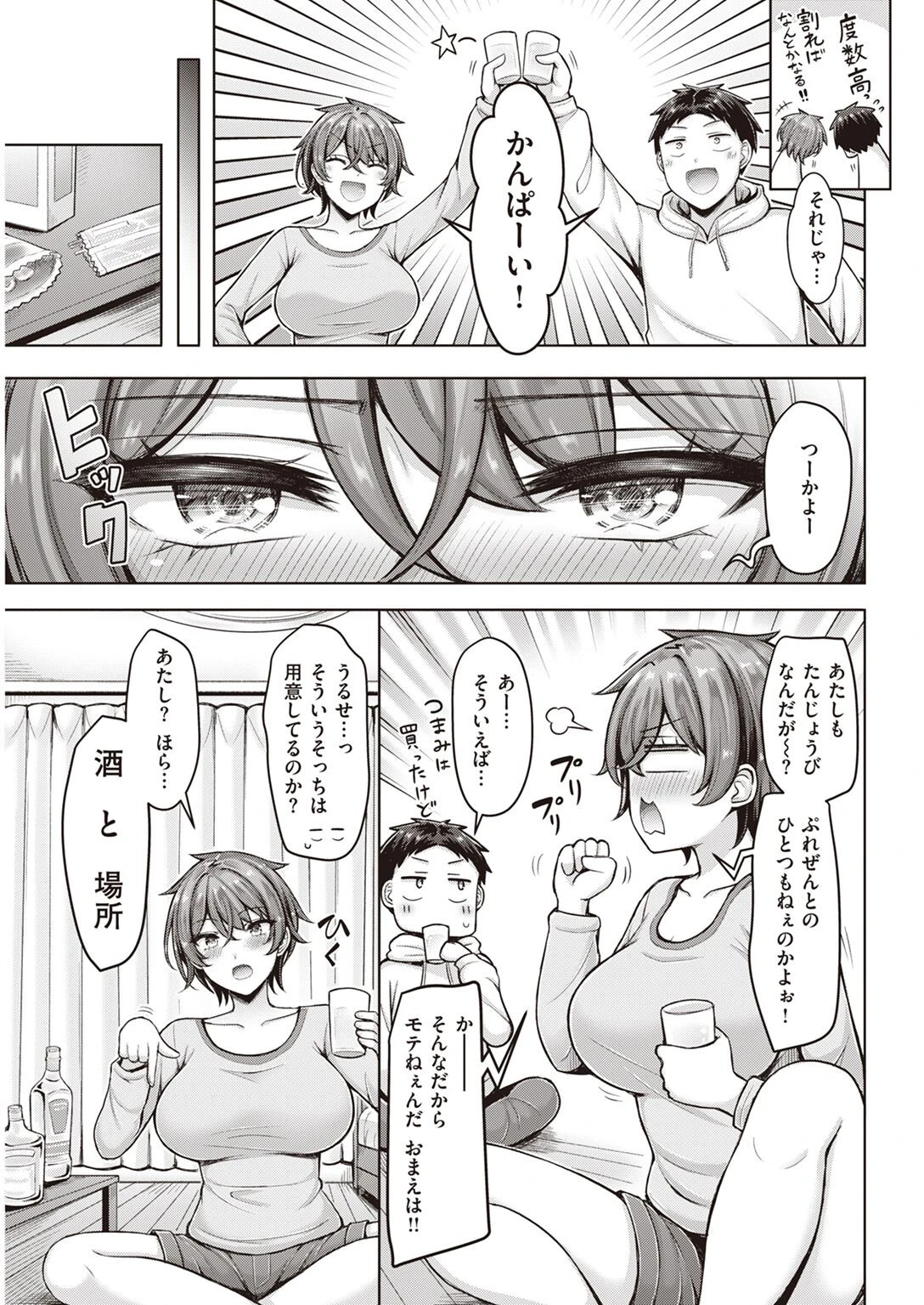 COMIC快楽天 2023年05月号ページ12