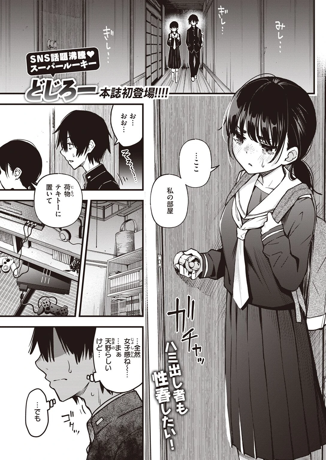COMIC快楽天 2023年05月号ページ14