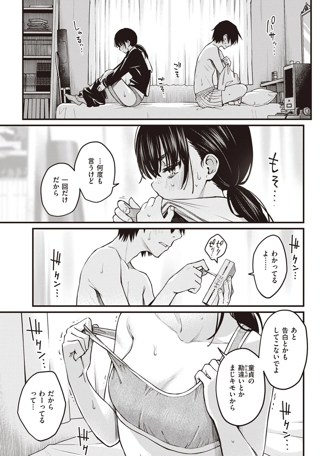 COMIC快楽天 2023年05月号ページ16