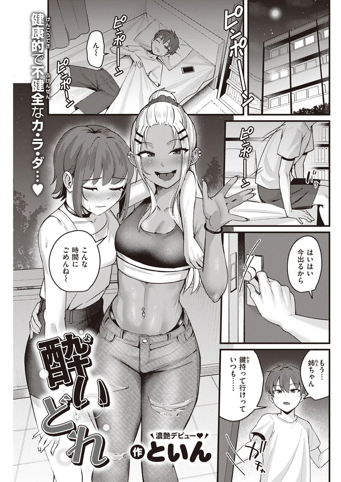 COMIC快楽天 2023年05月号ページ21