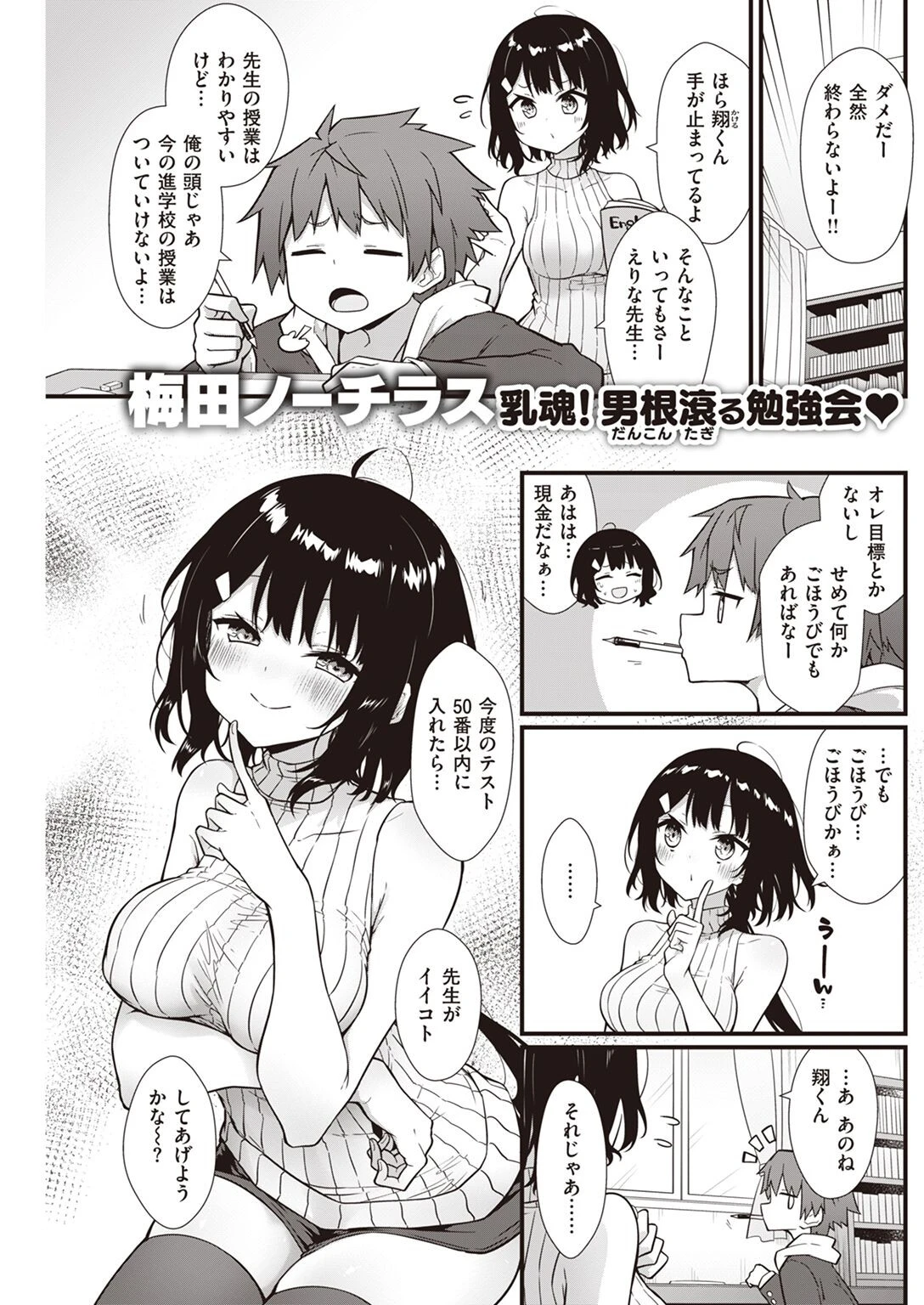 COMIC快楽天 2023年05月号ページ24