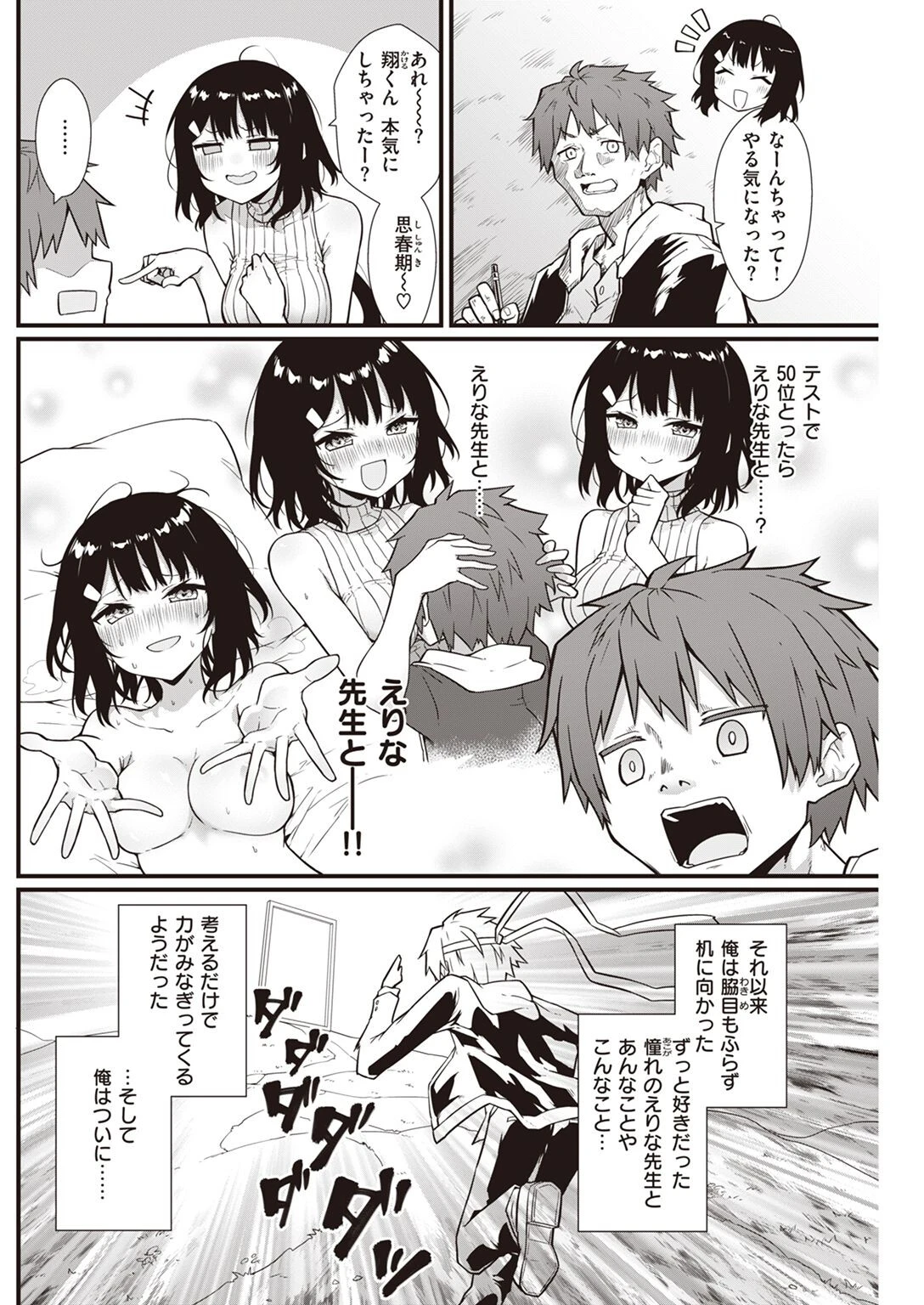 COMIC快楽天 2023年05月号ページ25