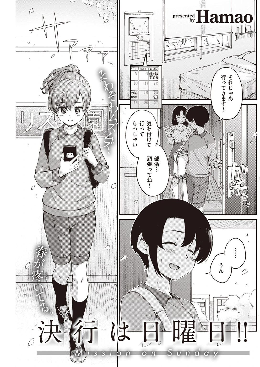 COMIC快楽天 2023年05月号ページ27