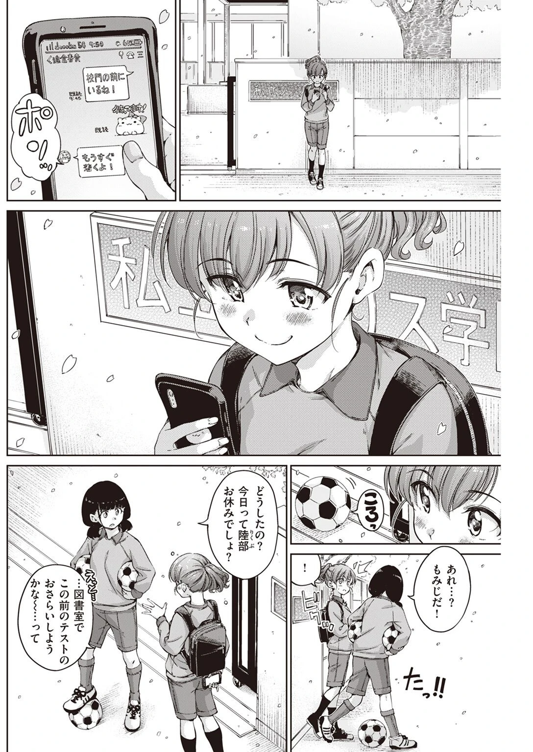 COMIC快楽天 2023年05月号ページ28