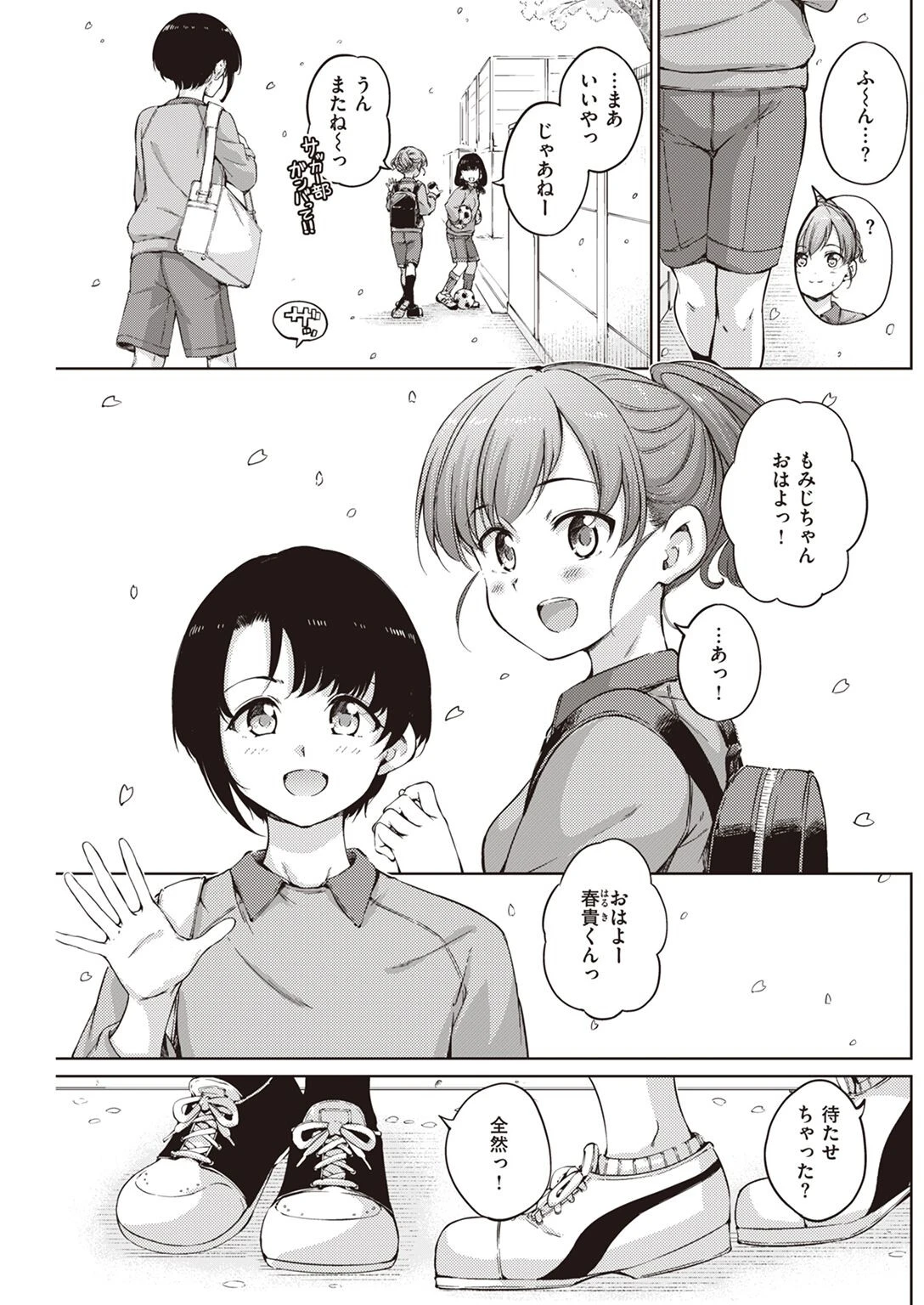 COMIC快楽天 2023年05月号ページ29