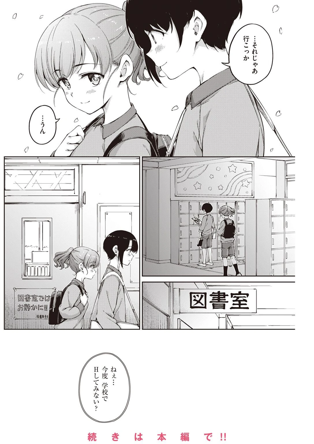 COMIC快楽天 2023年05月号ページ30