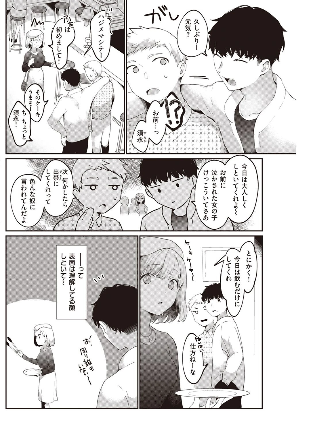 COMIC快楽天 2023年05月号ページ32