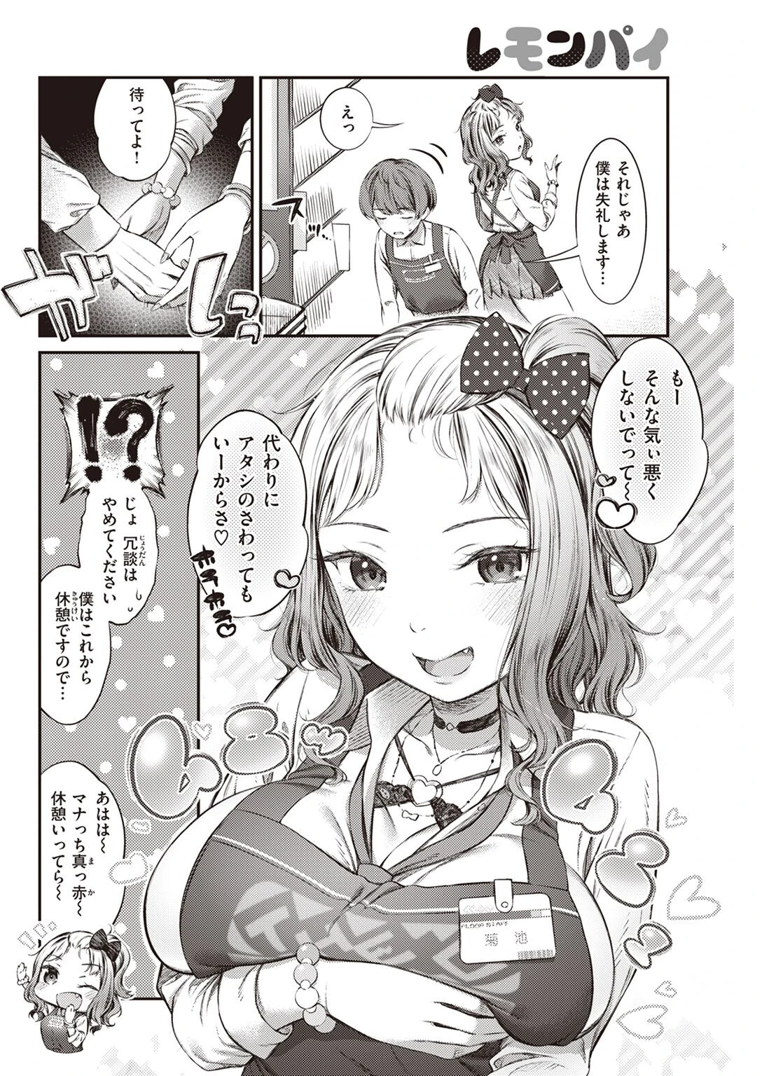 COMIC快楽天 2023年05月号ページ35