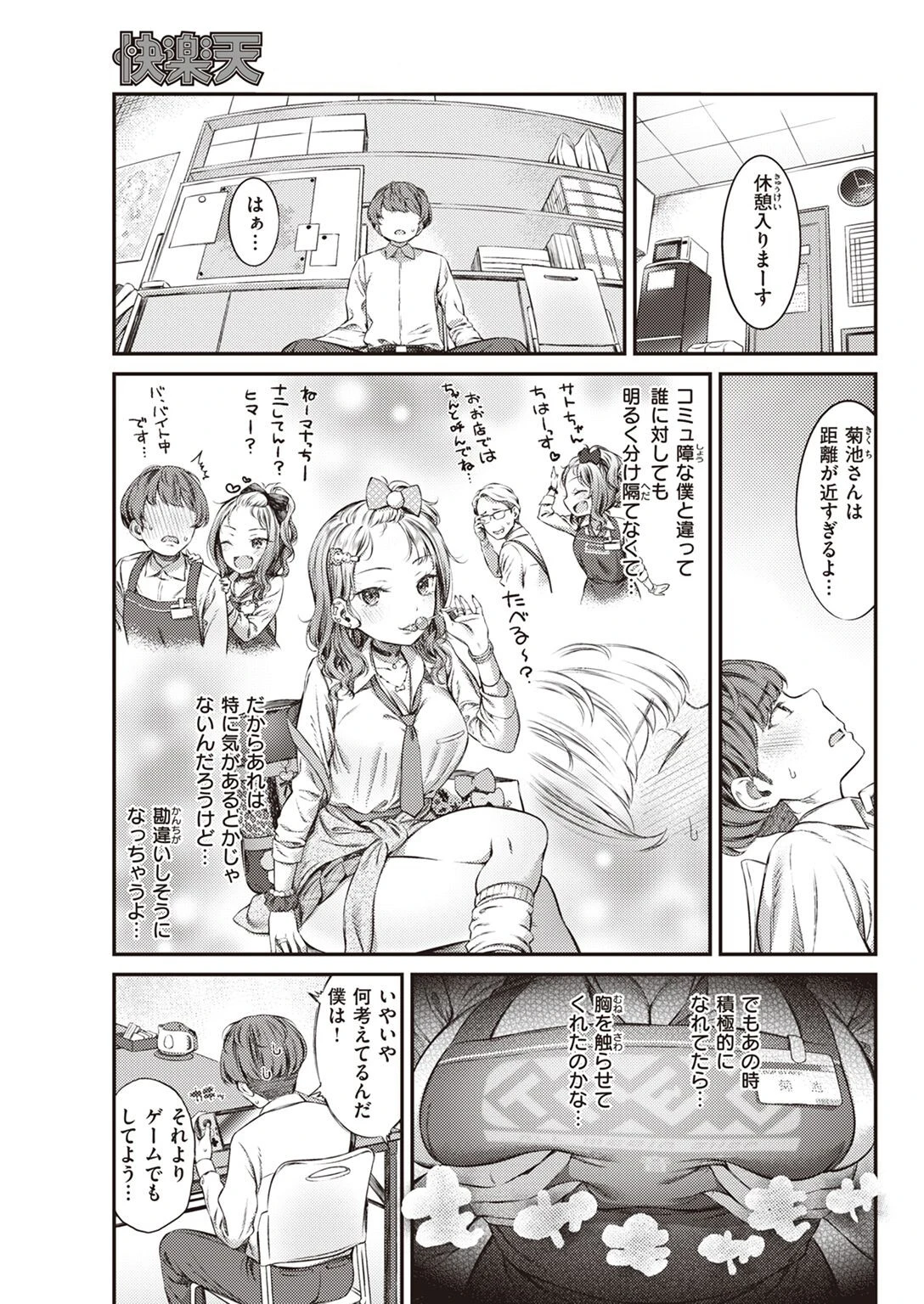 COMIC快楽天 2023年05月号ページ36
