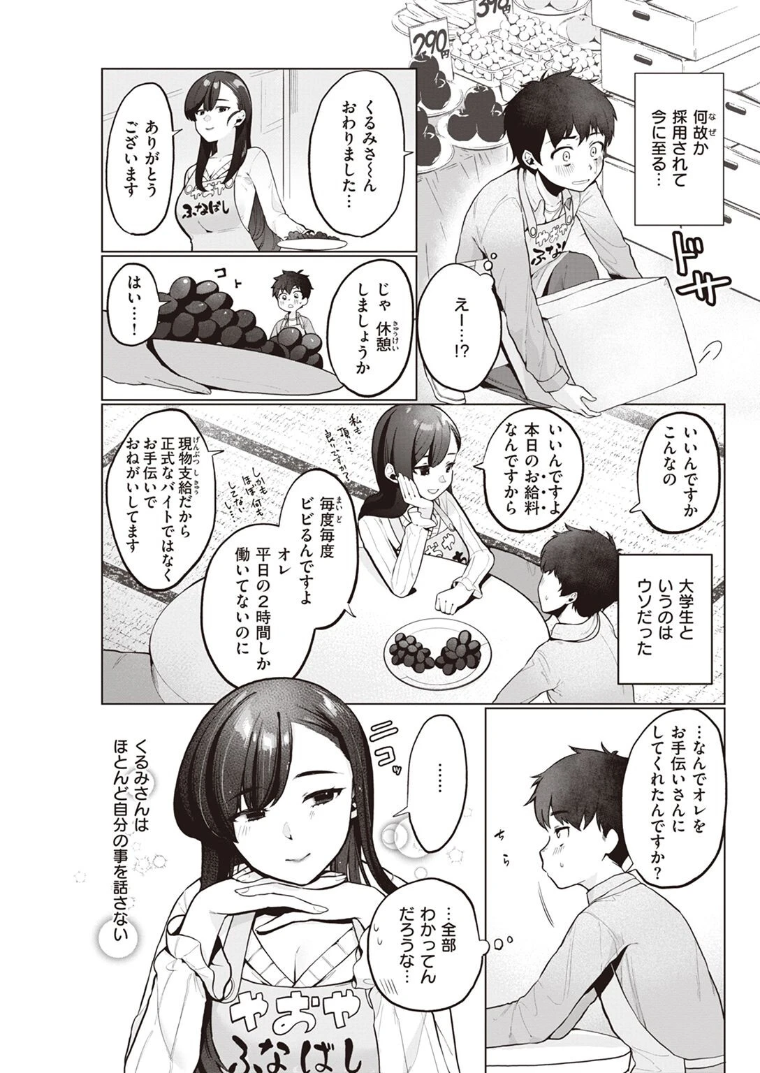 COMIC快楽天 2023年05月号ページ42