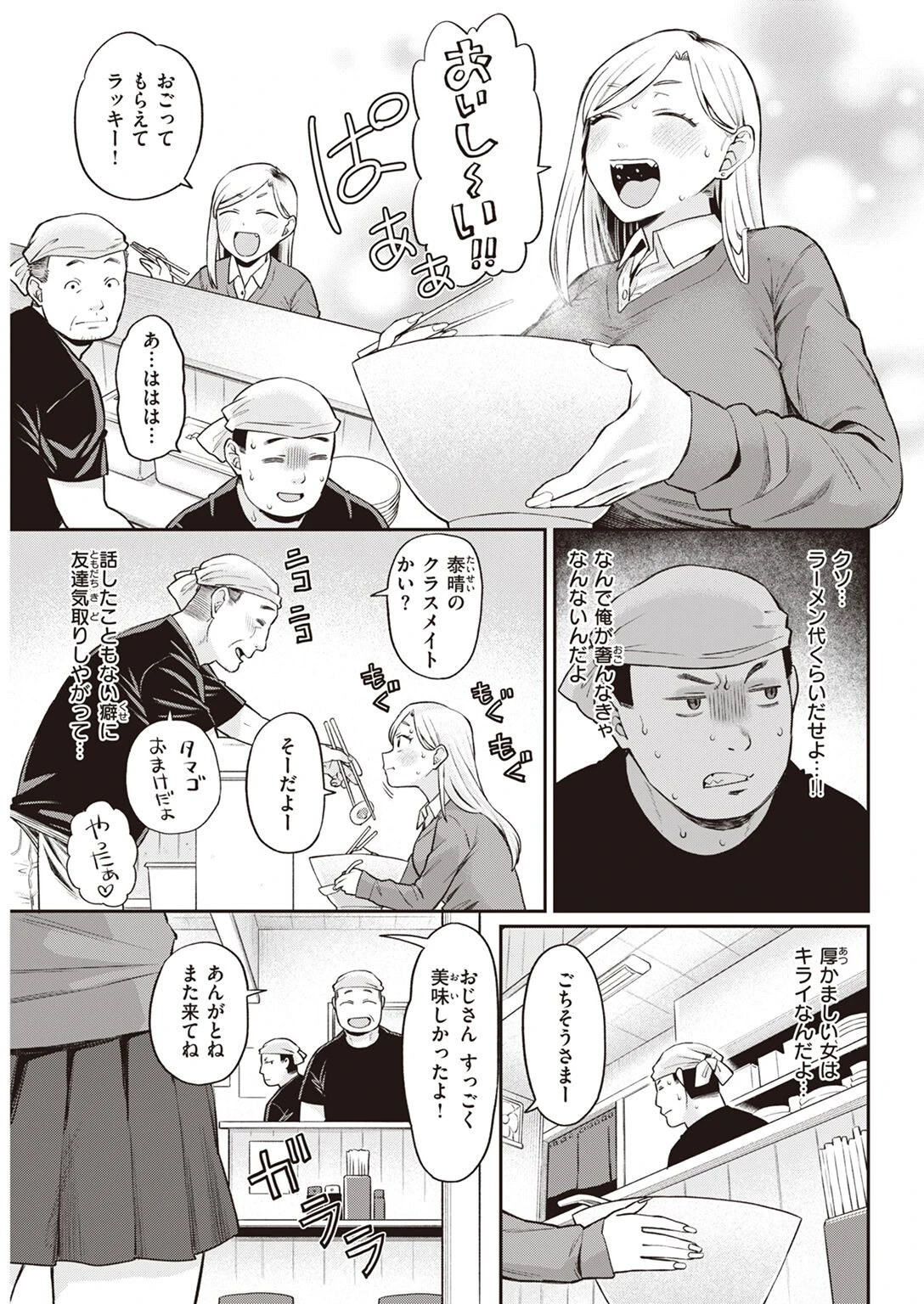COMIC快楽天 2023年05月号ページ45