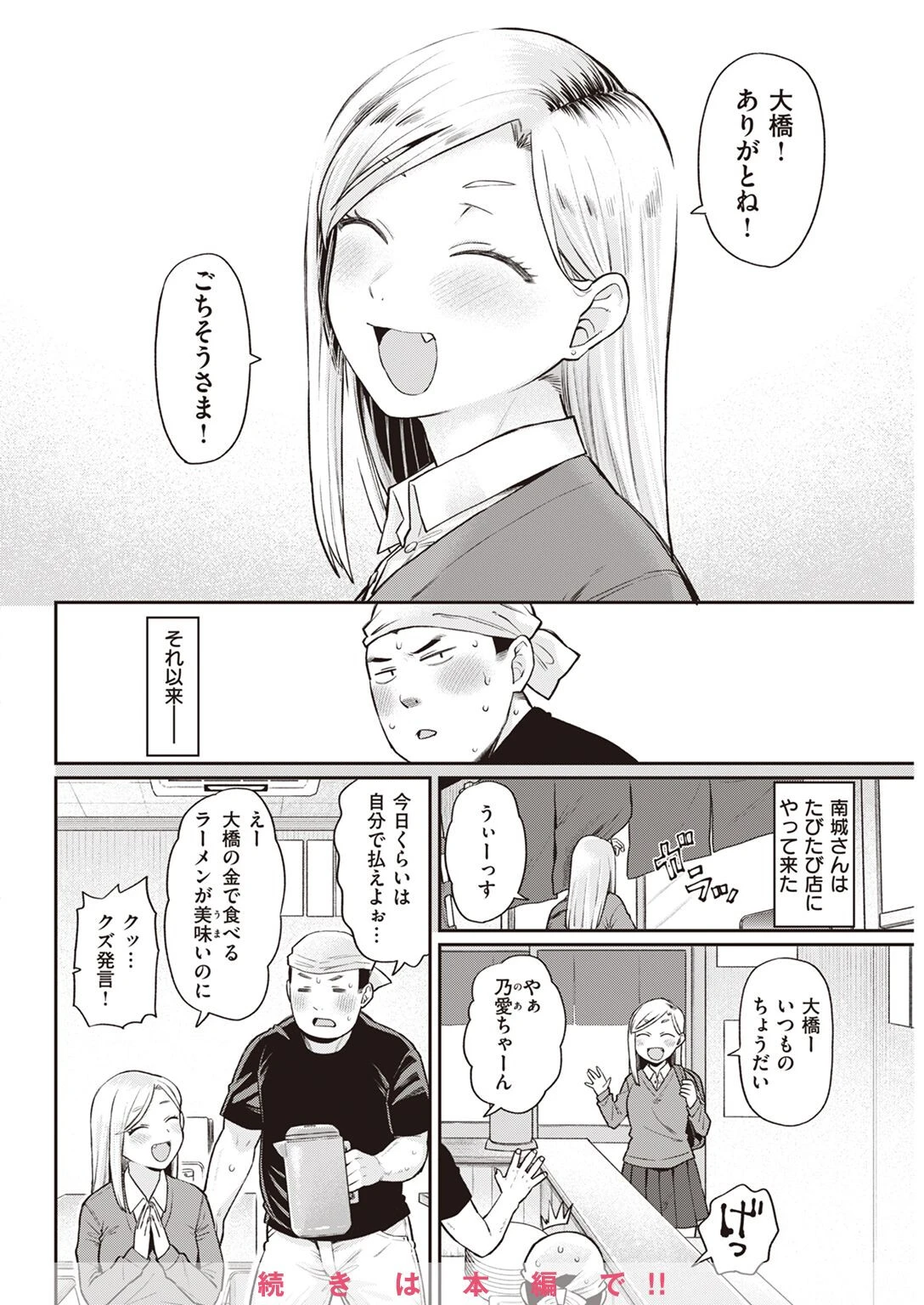 COMIC快楽天 2023年05月号ページ46