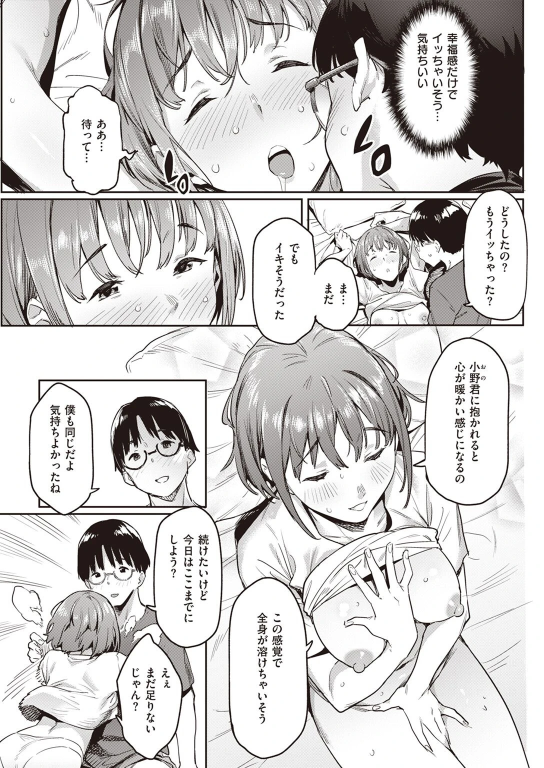 COMIC快楽天 2023年05月号ページ52