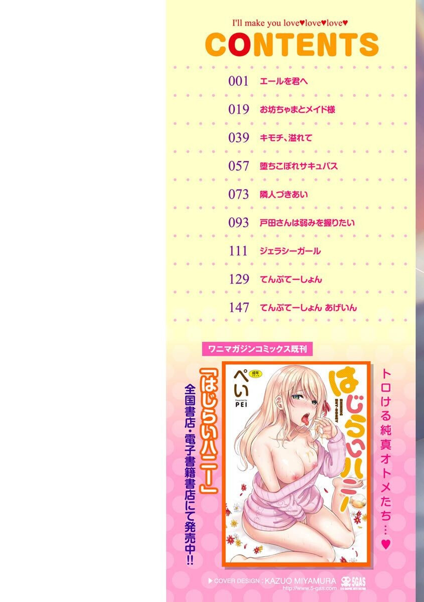 夢中にシてあげるページ2