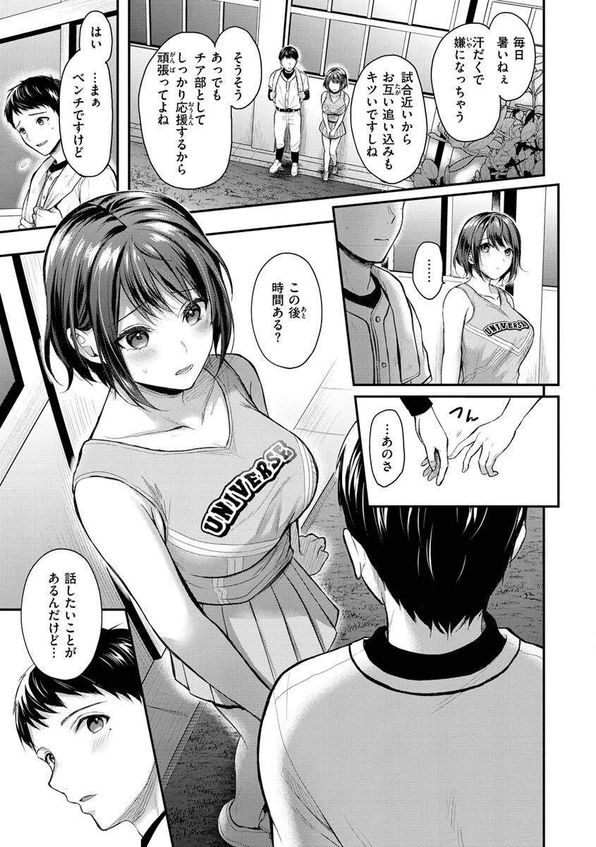 夢中にシてあげるページ3