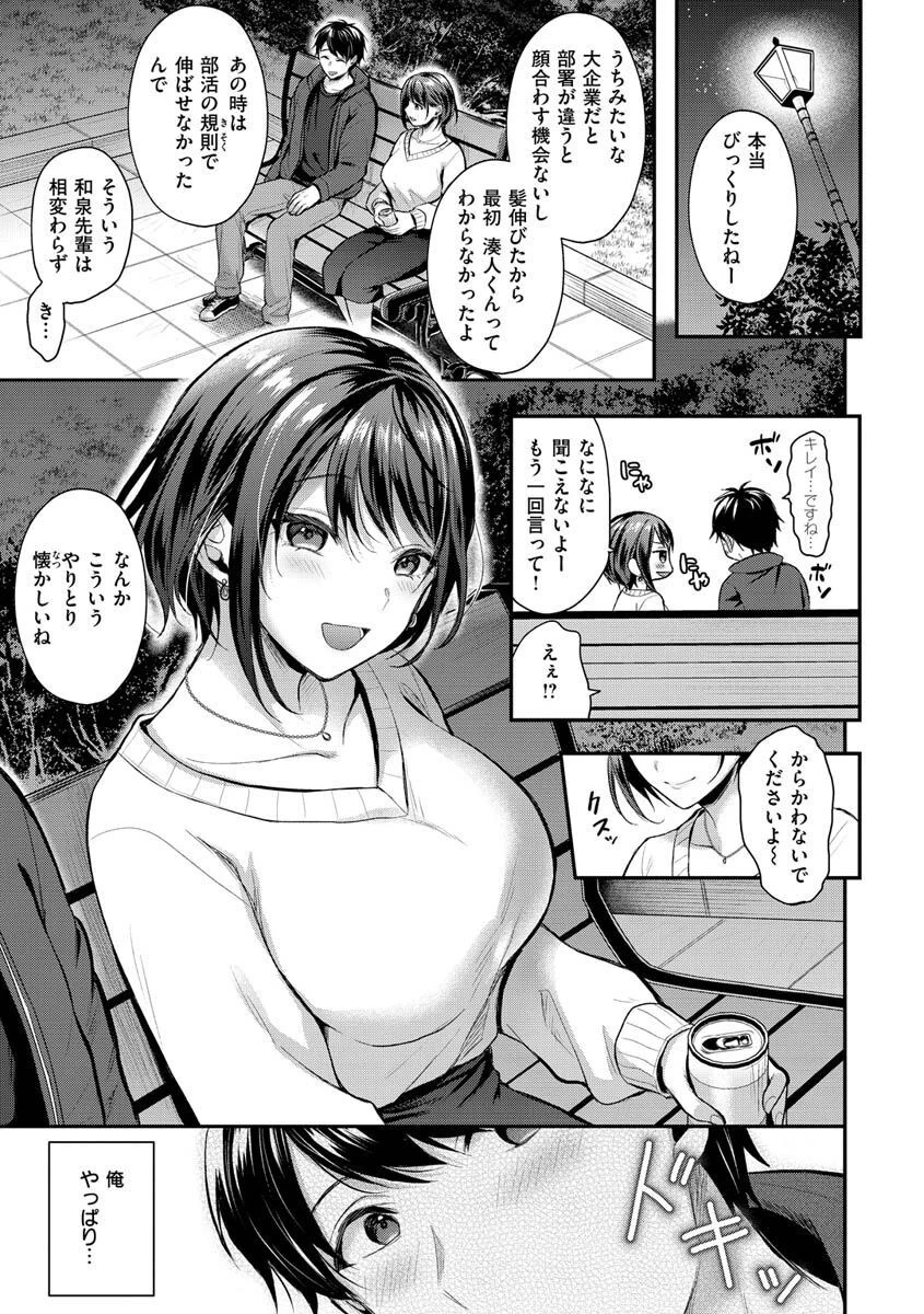 夢中にシてあげるページ5