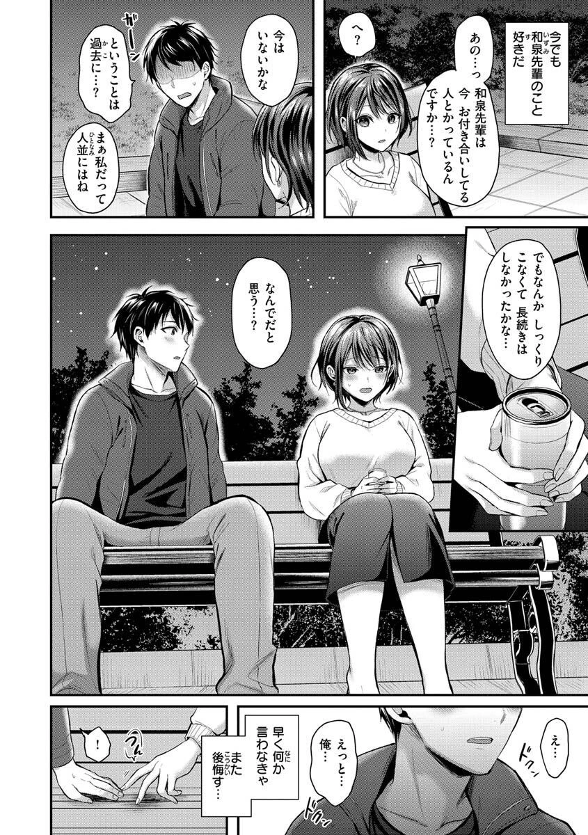 夢中にシてあげるページ6