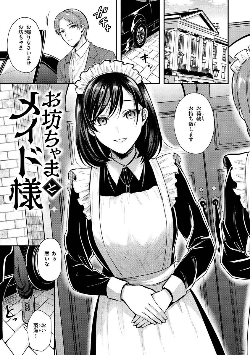夢中にシてあげるページ9