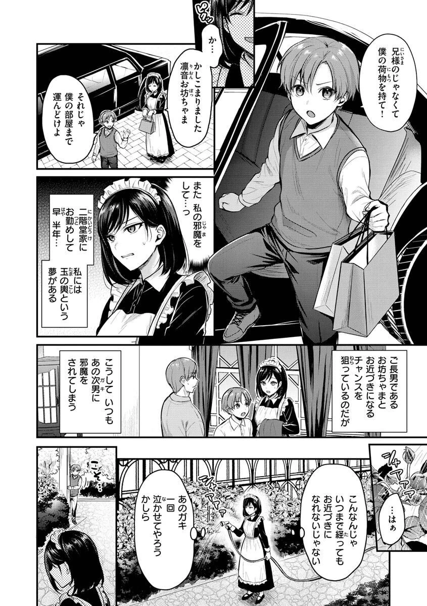 夢中にシてあげるページ10