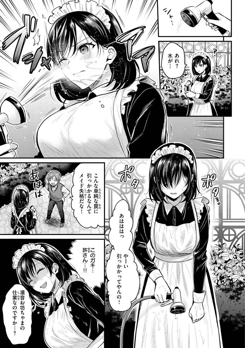 夢中にシてあげるページ11