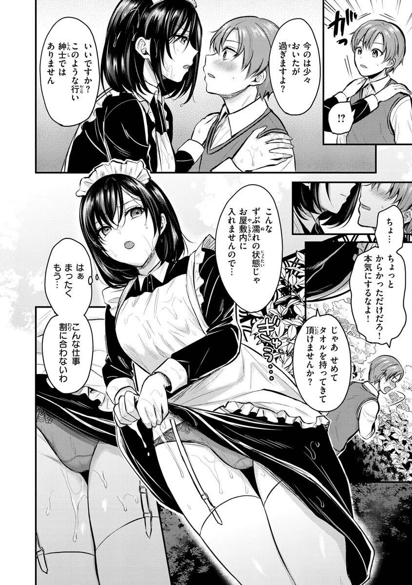 夢中にシてあげるページ12