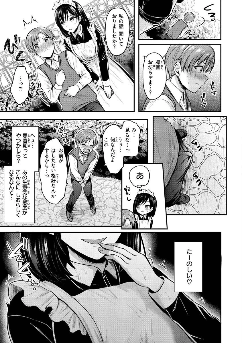 夢中にシてあげるページ13