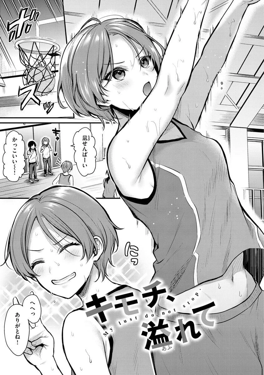 夢中にシてあげるページ14