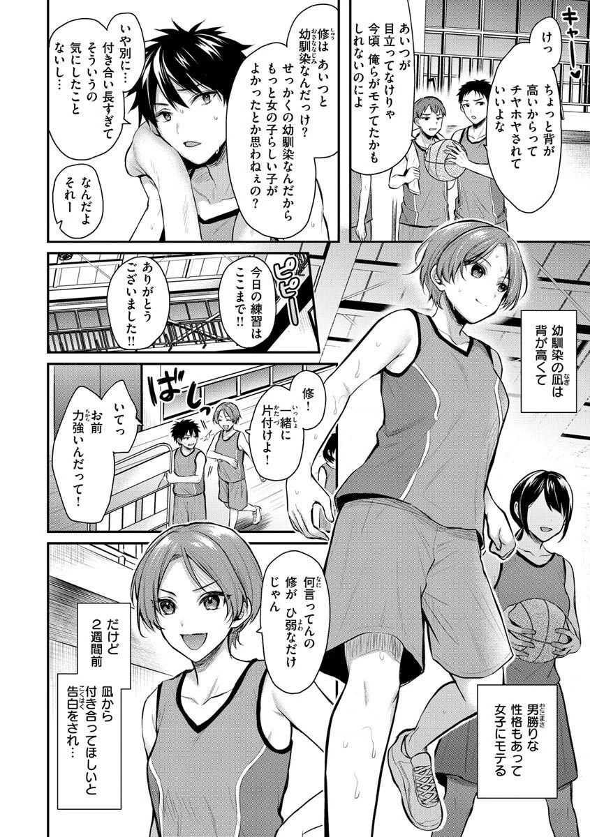 夢中にシてあげるページ15