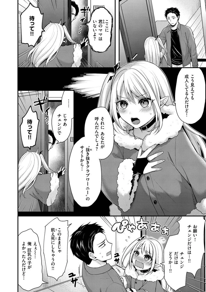 夢中にシてあげるページ19