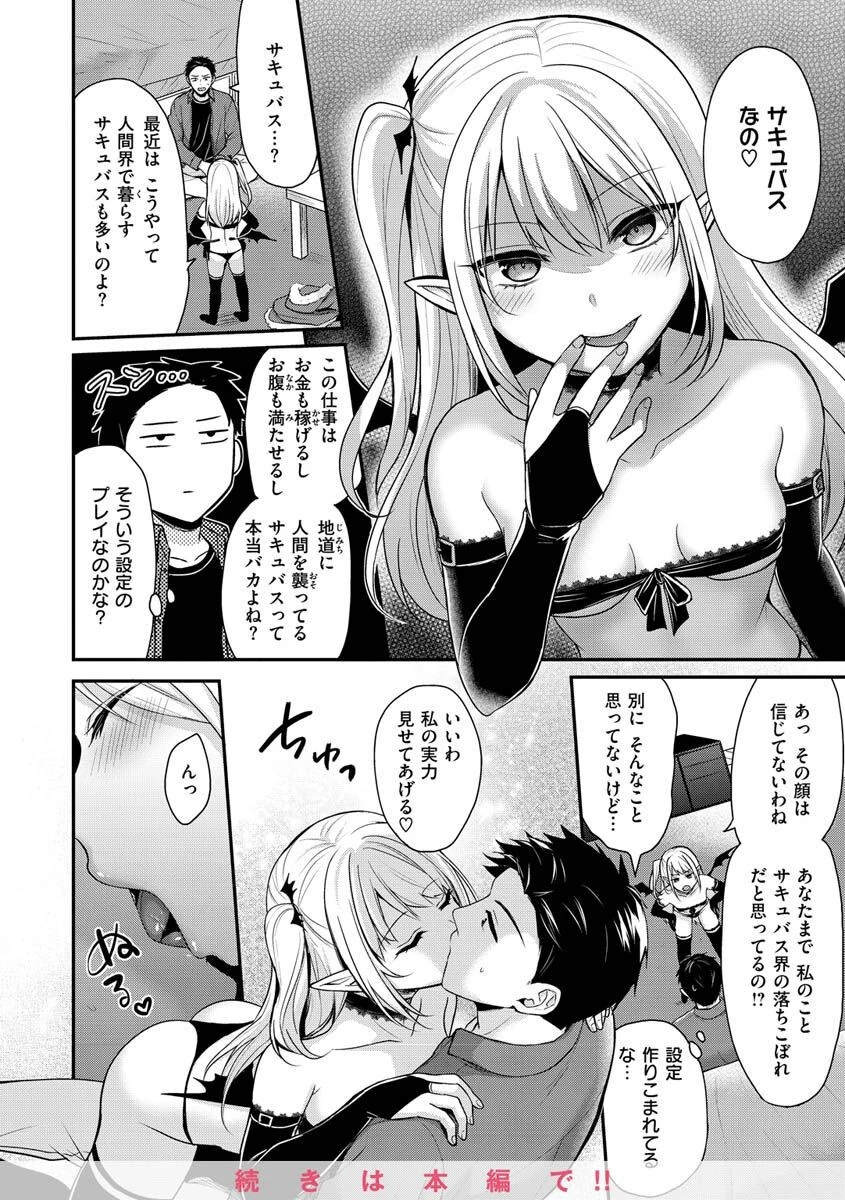 夢中にシてあげるページ21