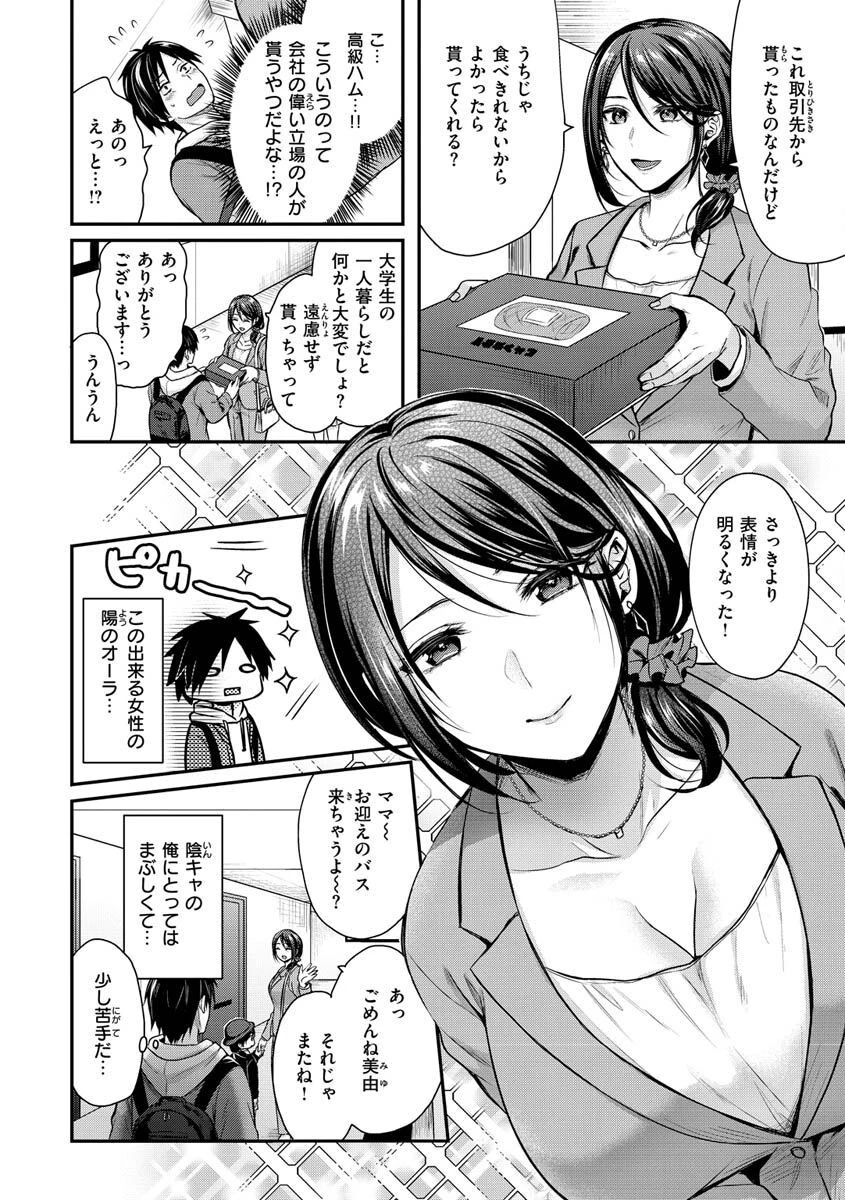 夢中にシてあげるページ23