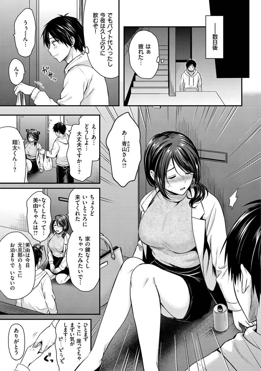 夢中にシてあげるページ24