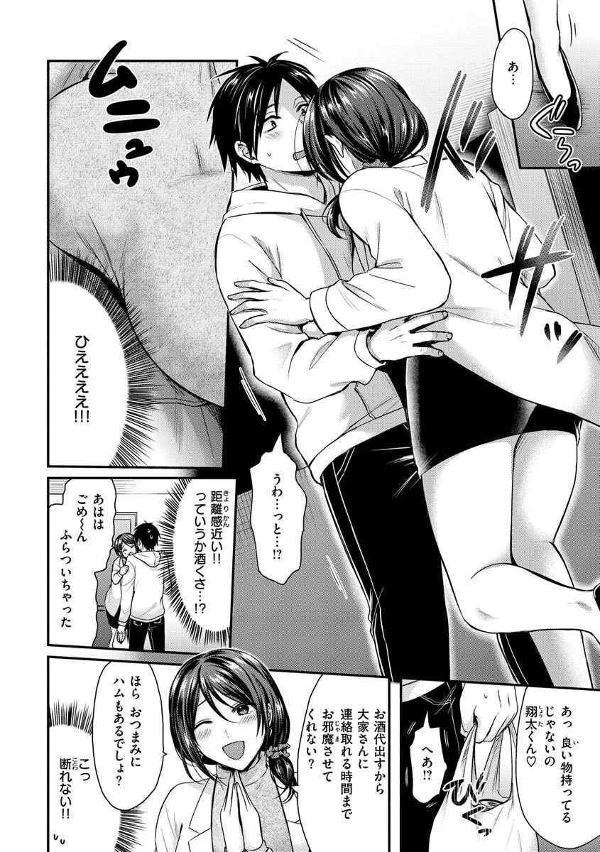 夢中にシてあげるページ25