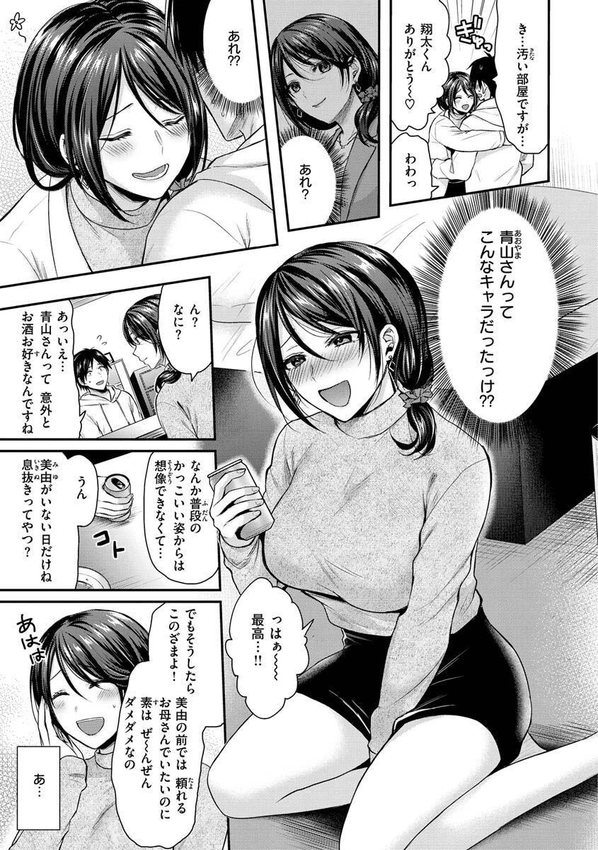 夢中にシてあげるページ26