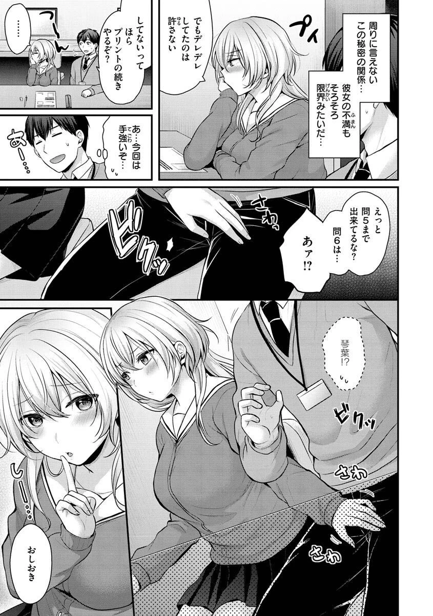 夢中にシてあげるページ36