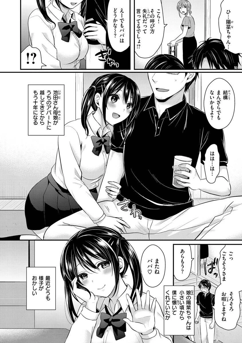夢中にシてあげるページ39