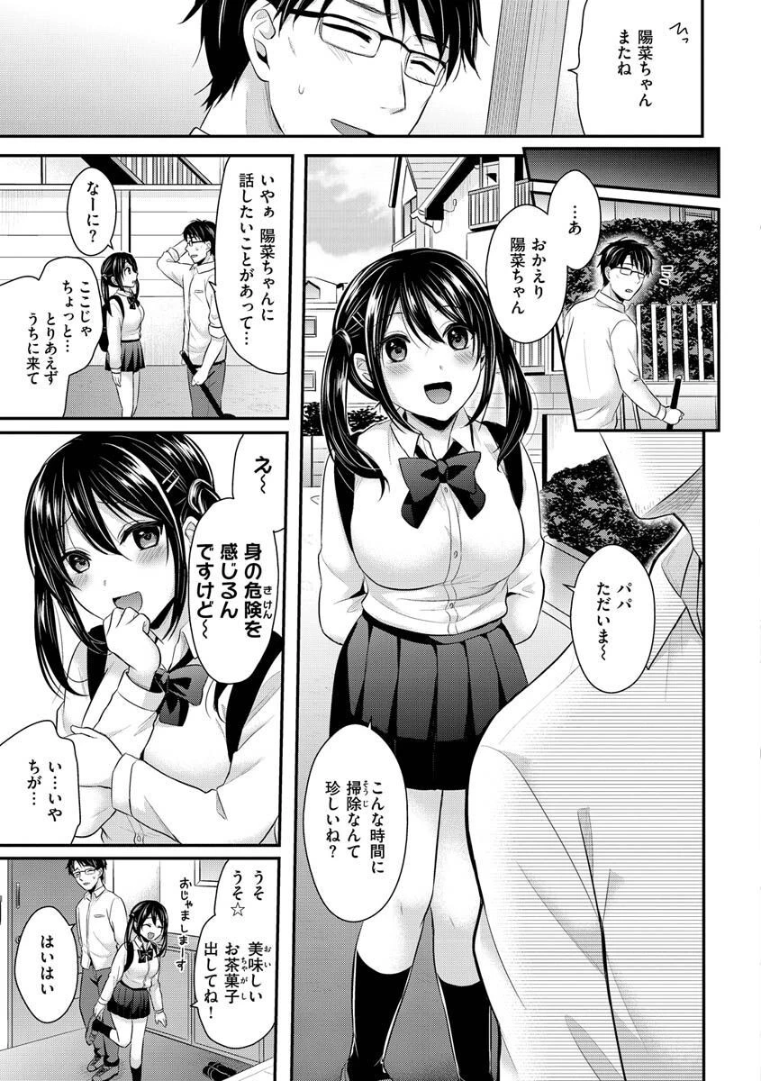 夢中にシてあげるページ40