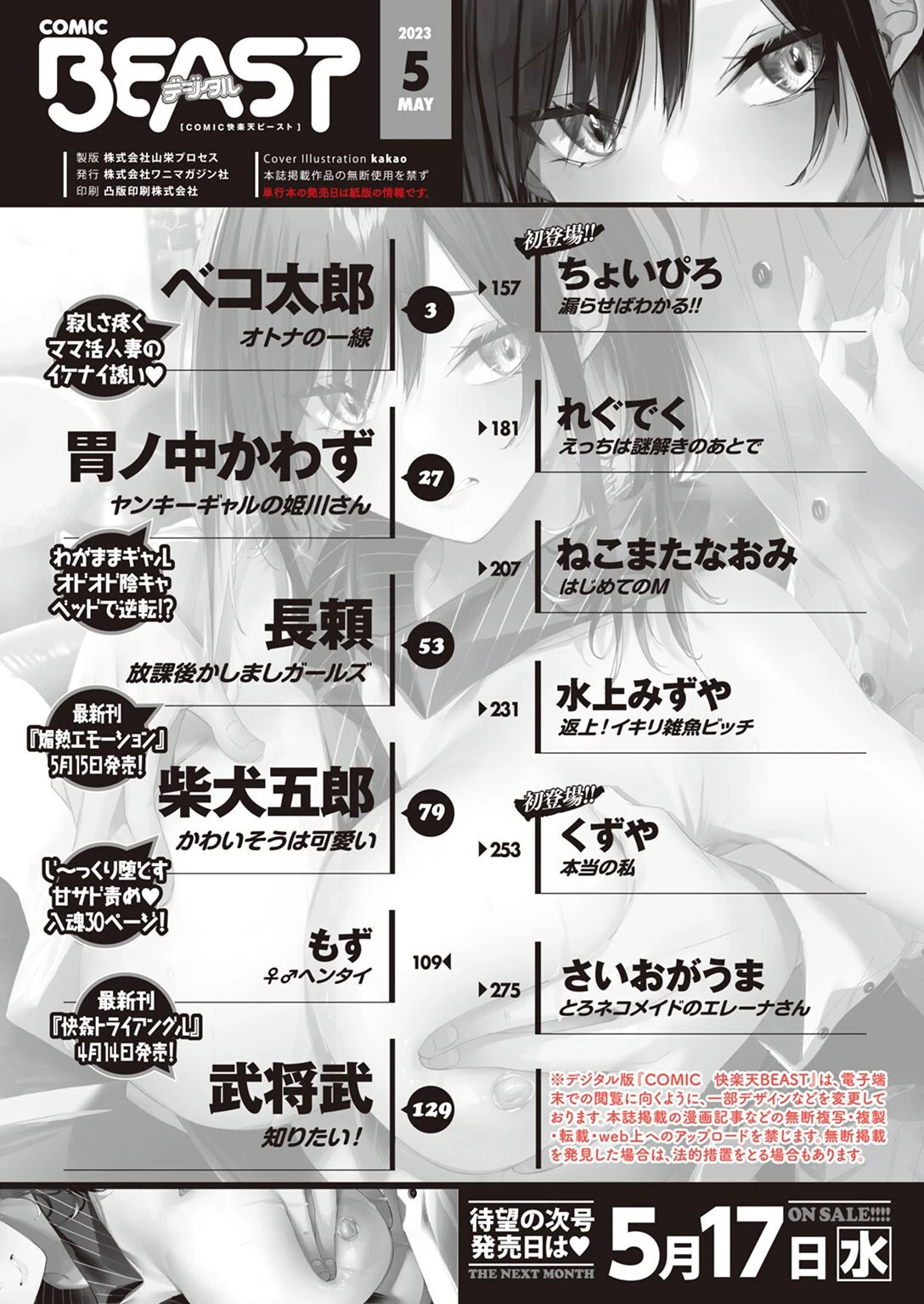 COMIC快楽天ビースト 2023年05月号ページ2