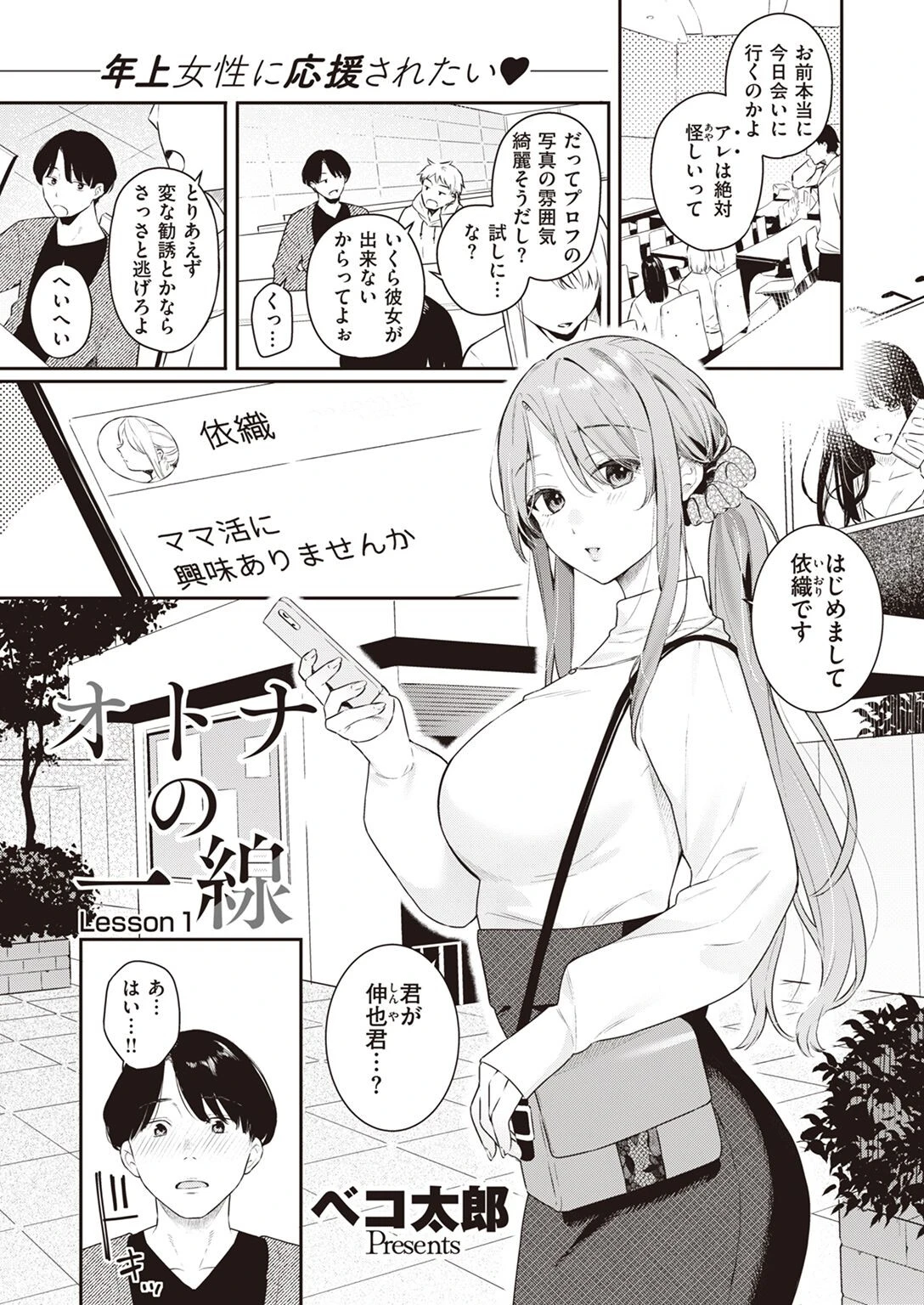 COMIC快楽天ビースト 2023年05月号ページ3