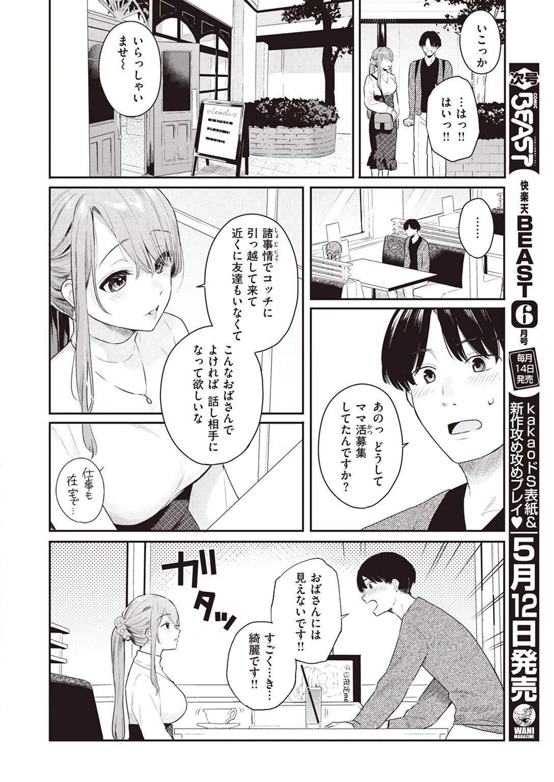COMIC快楽天ビースト 2023年05月号ページ4