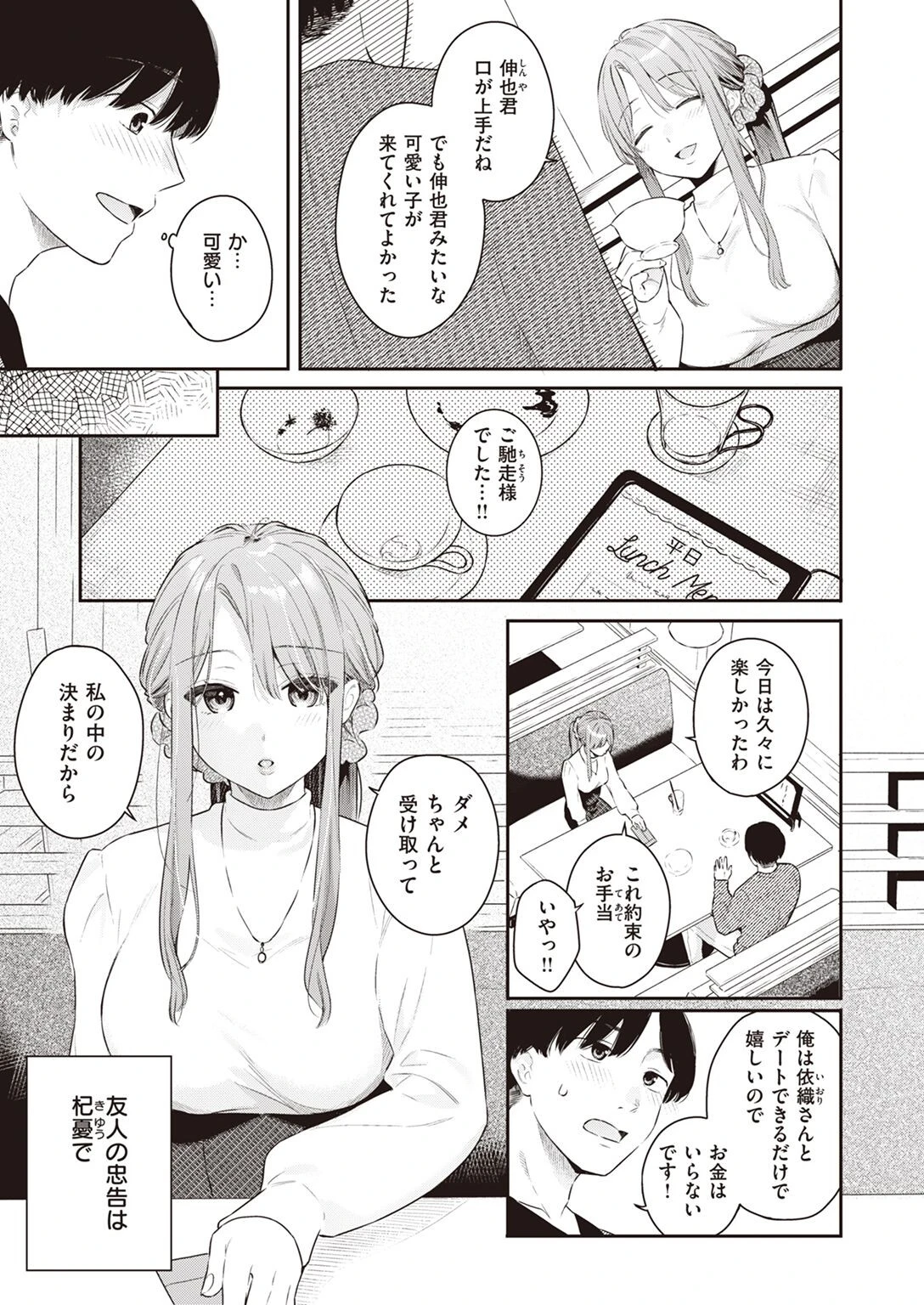 COMIC快楽天ビースト 2023年05月号ページ5