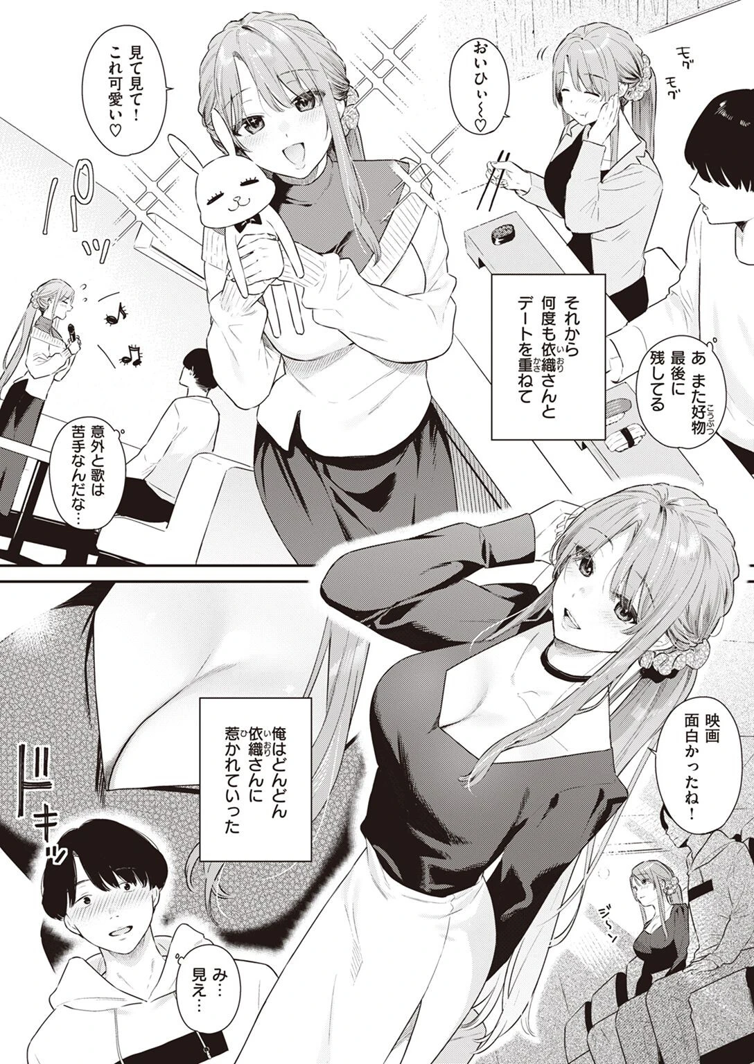 COMIC快楽天ビースト 2023年05月号ページ6