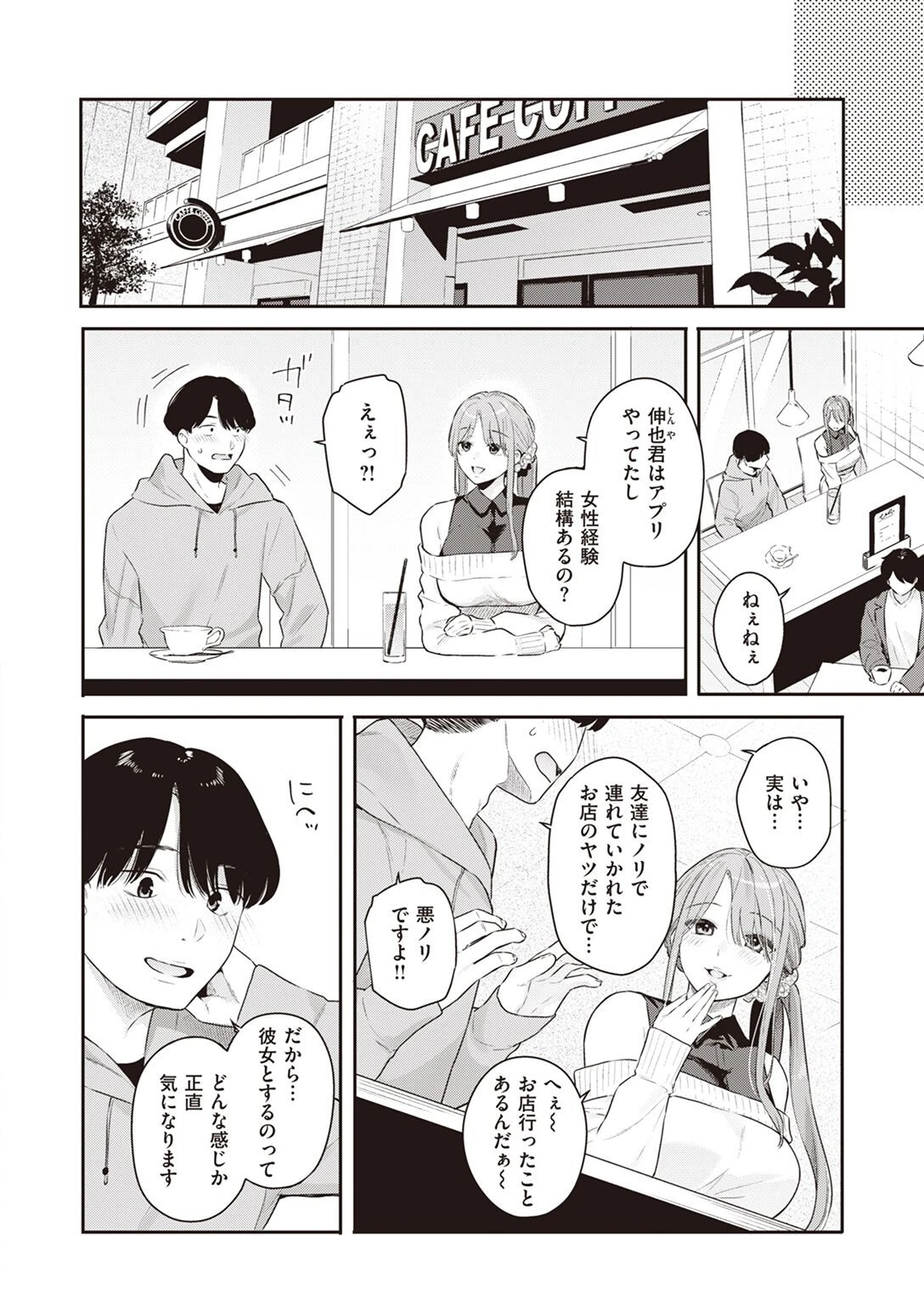 COMIC快楽天ビースト 2023年05月号ページ8