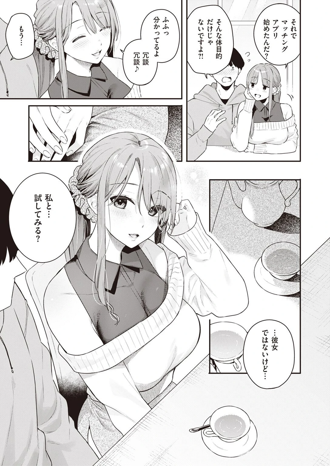 COMIC快楽天ビースト 2023年05月号ページ9