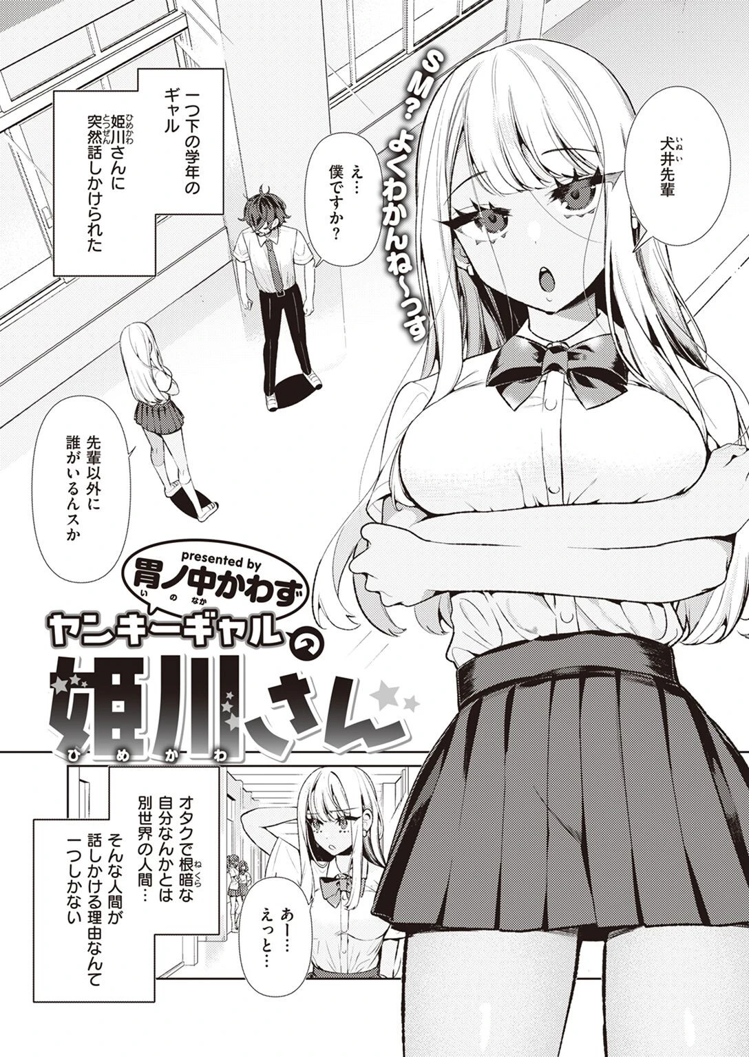 COMIC快楽天ビースト 2023年05月号ページ11