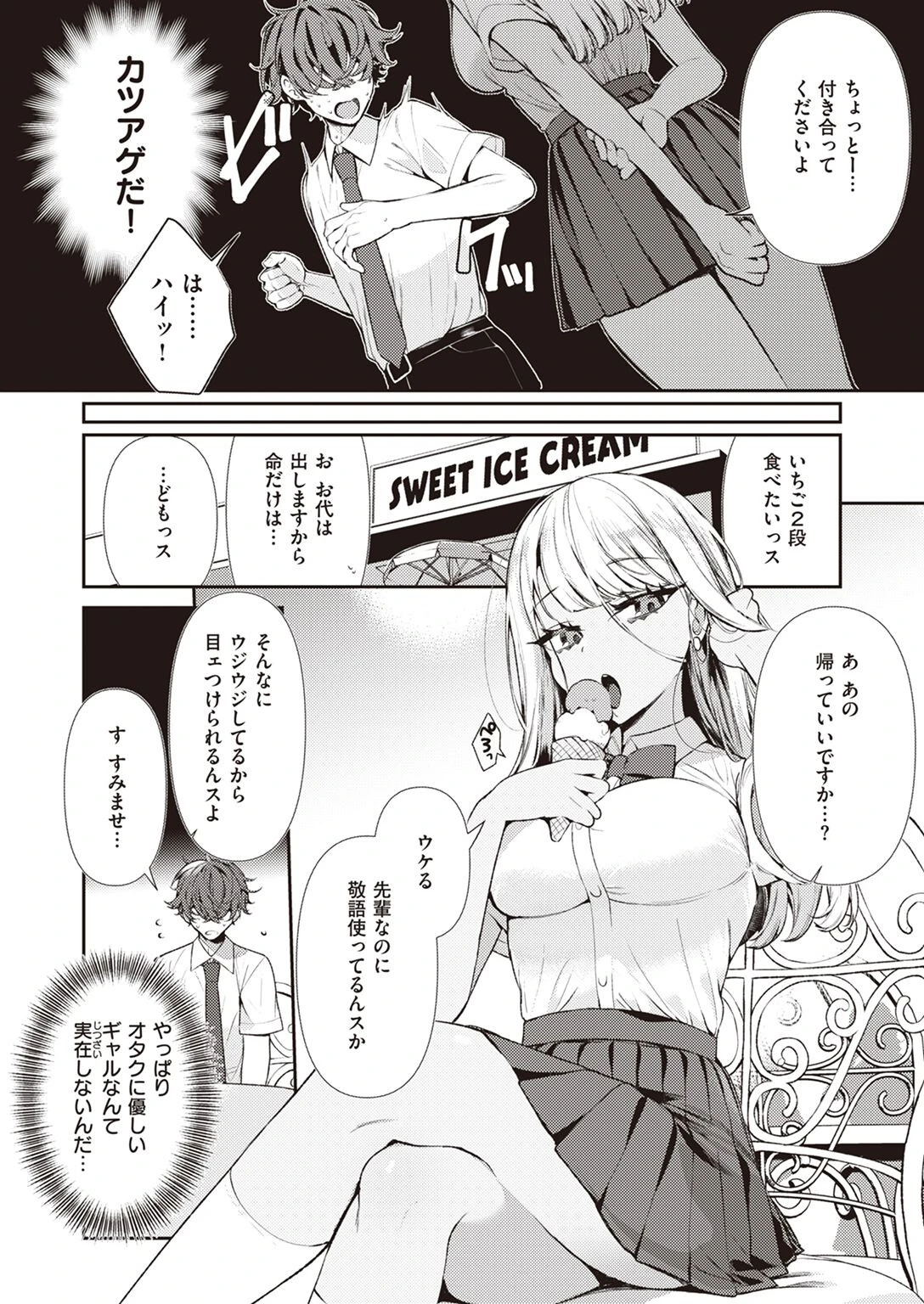 COMIC快楽天ビースト 2023年05月号ページ12