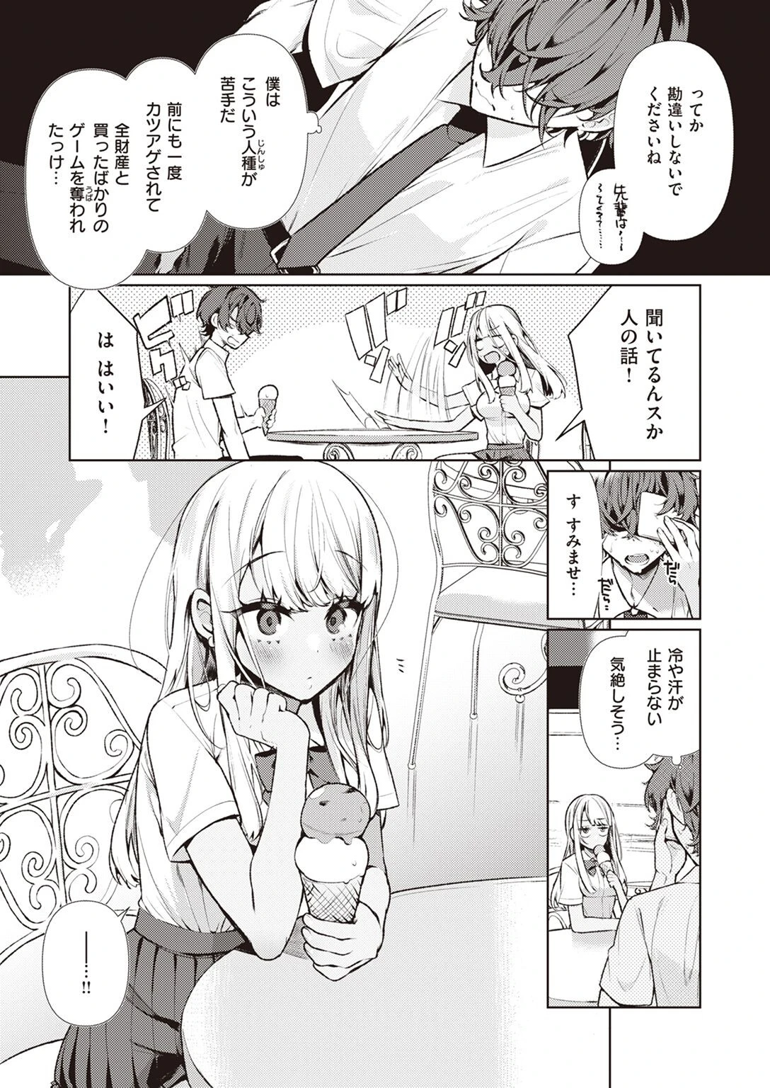 COMIC快楽天ビースト 2023年05月号ページ13