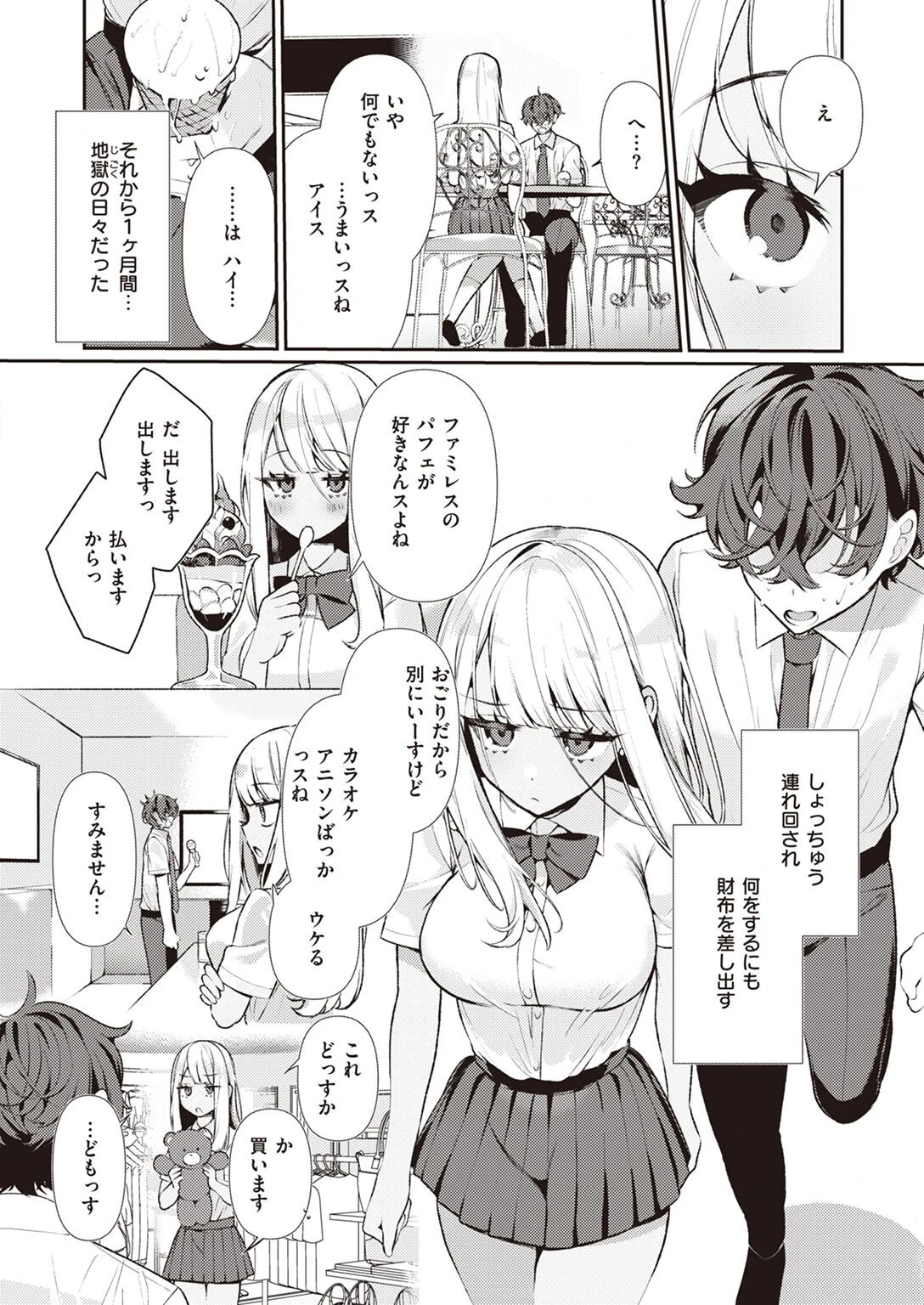 COMIC快楽天ビースト 2023年05月号ページ14