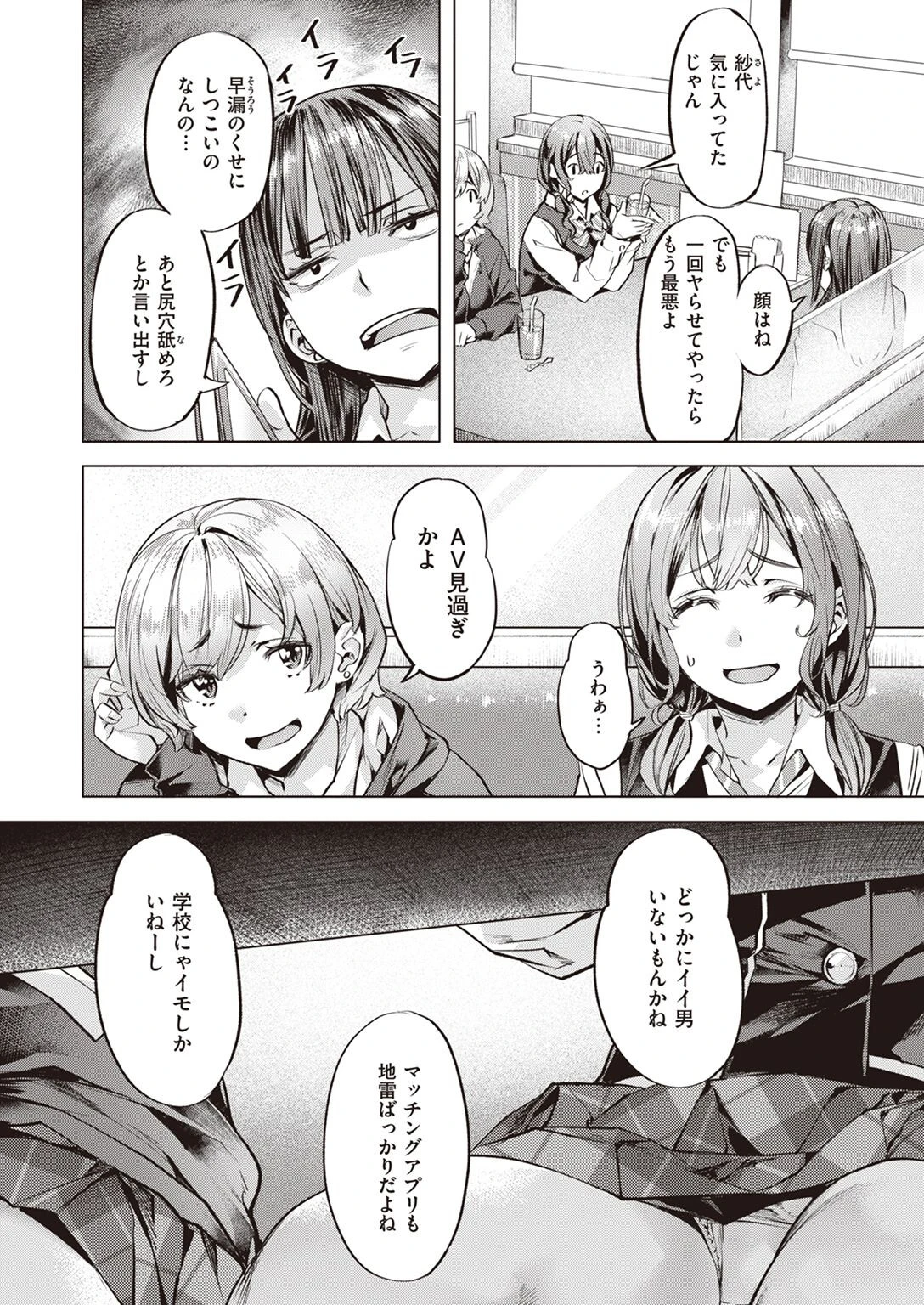 COMIC快楽天ビースト 2023年05月号ページ19
